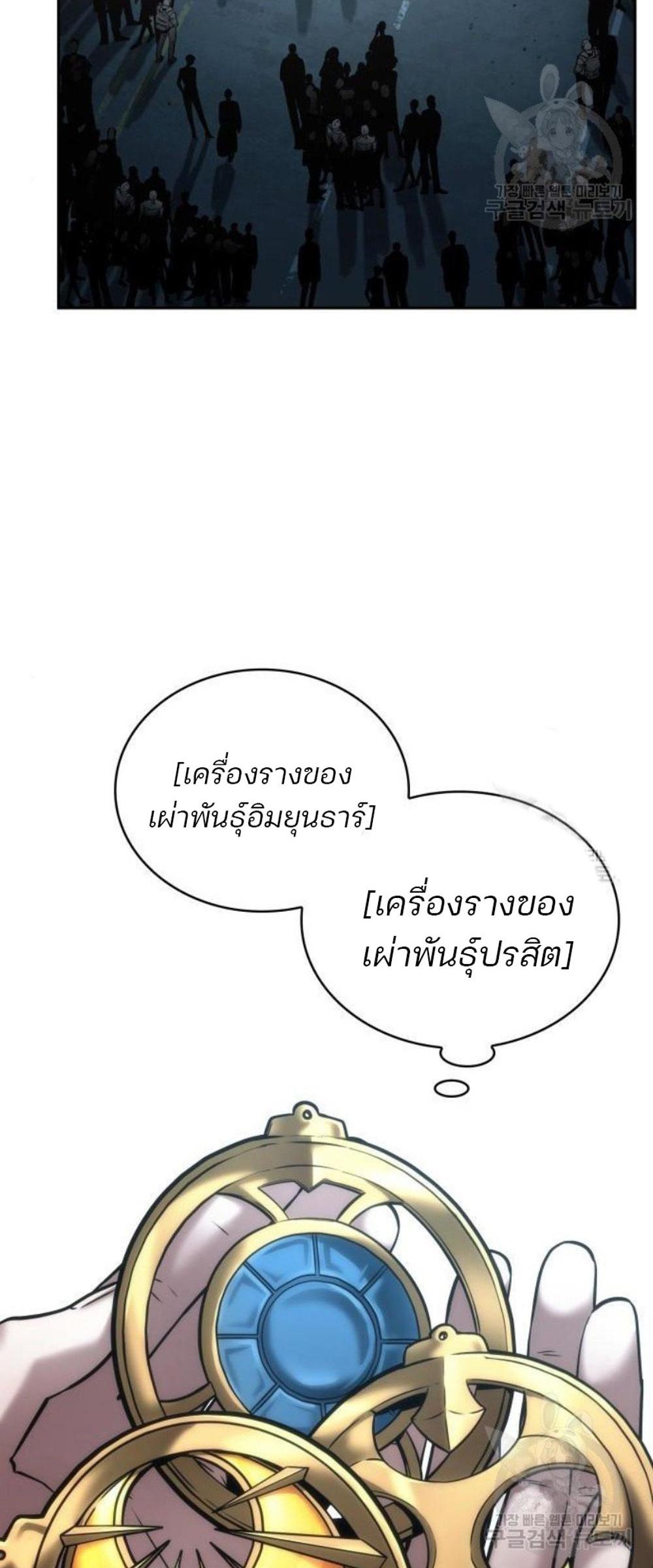 Omniscient Reader อ่านชะตาวันสิ้นโลก แปลไทย