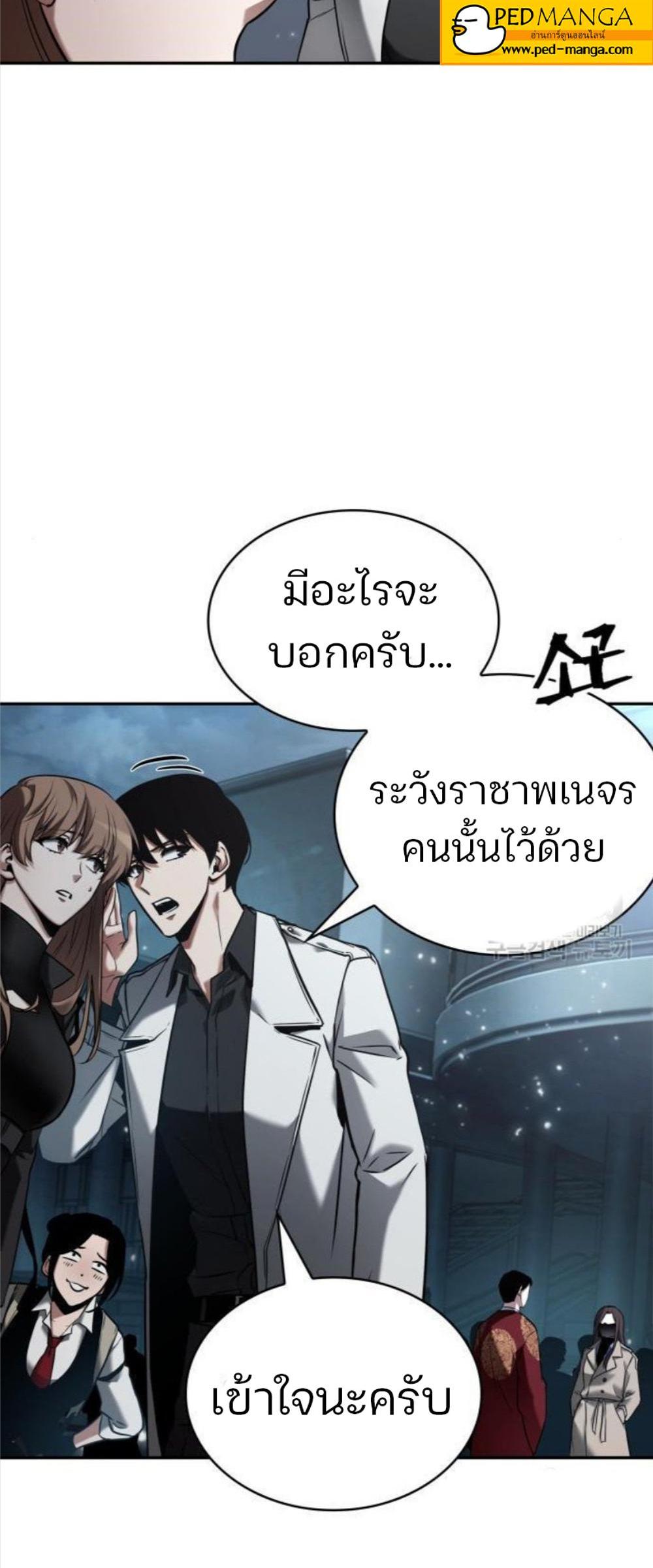 Omniscient Reader อ่านชะตาวันสิ้นโลก แปลไทย