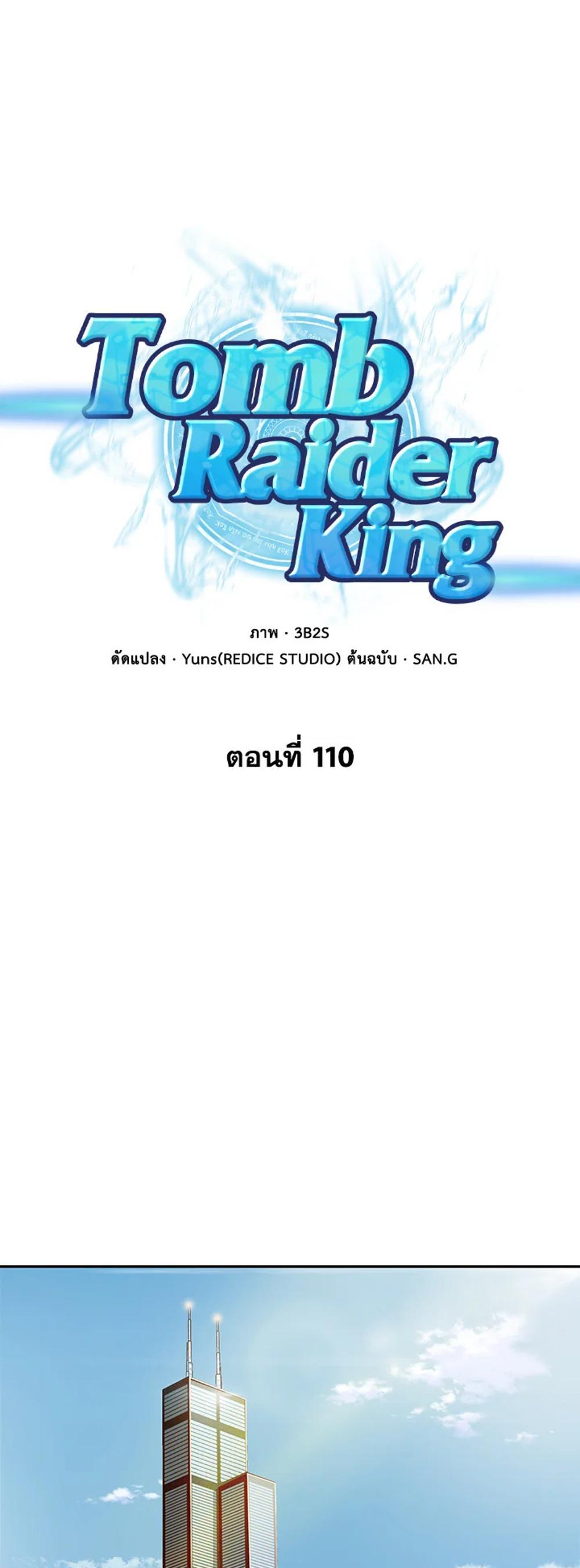 Tomb Raider King แปลไทย