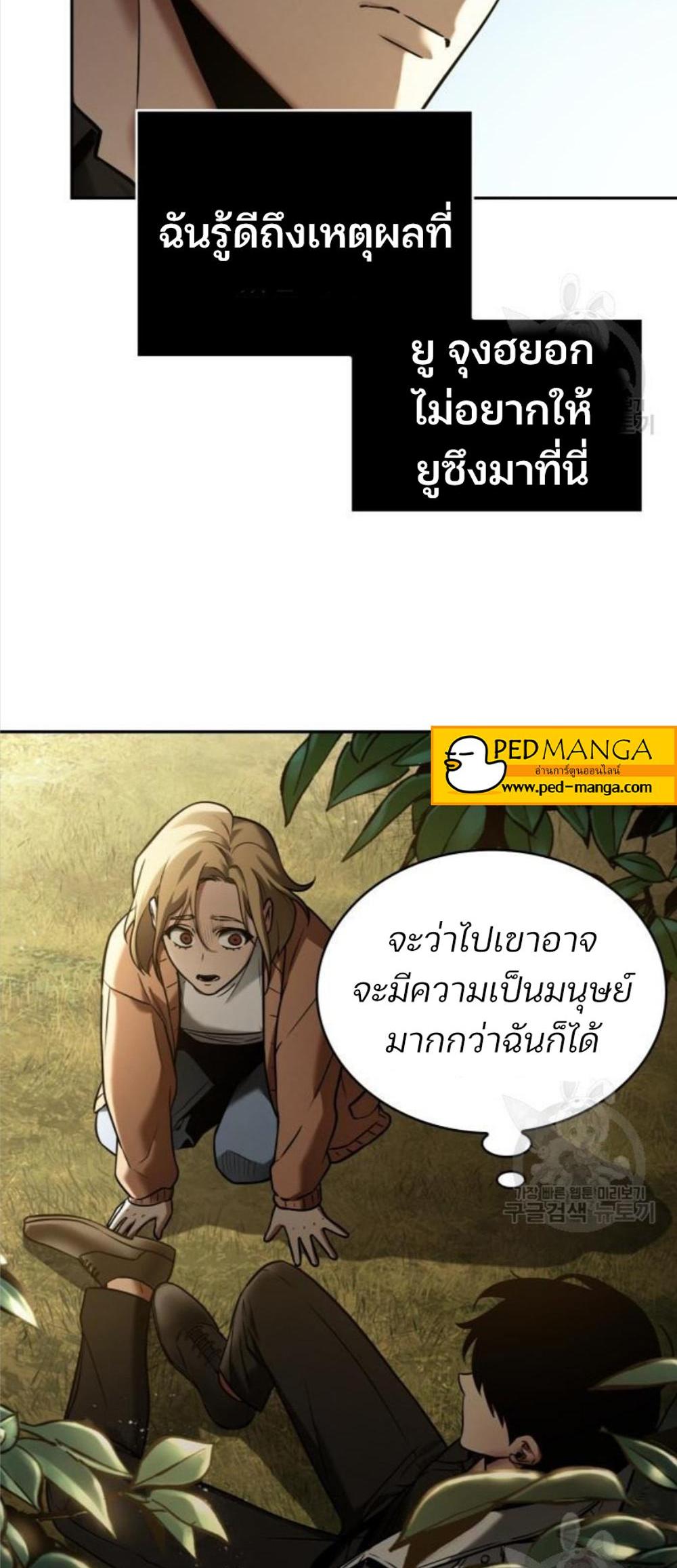 Omniscient Reader อ่านชะตาวันสิ้นโลก แปลไทย