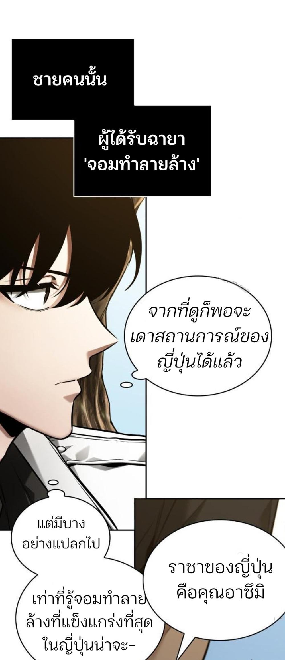 Omniscient Reader อ่านชะตาวันสิ้นโลก แปลไทย