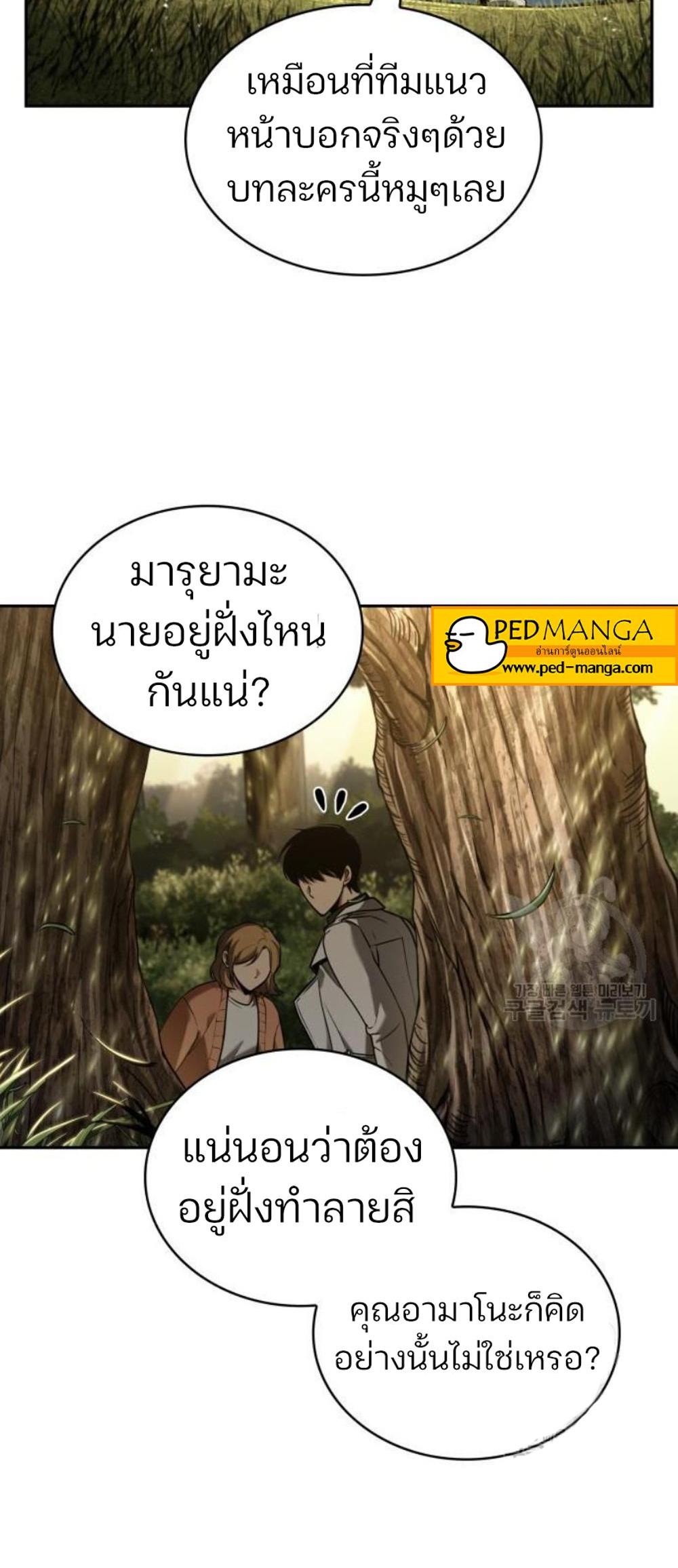 Omniscient Reader อ่านชะตาวันสิ้นโลก แปลไทย