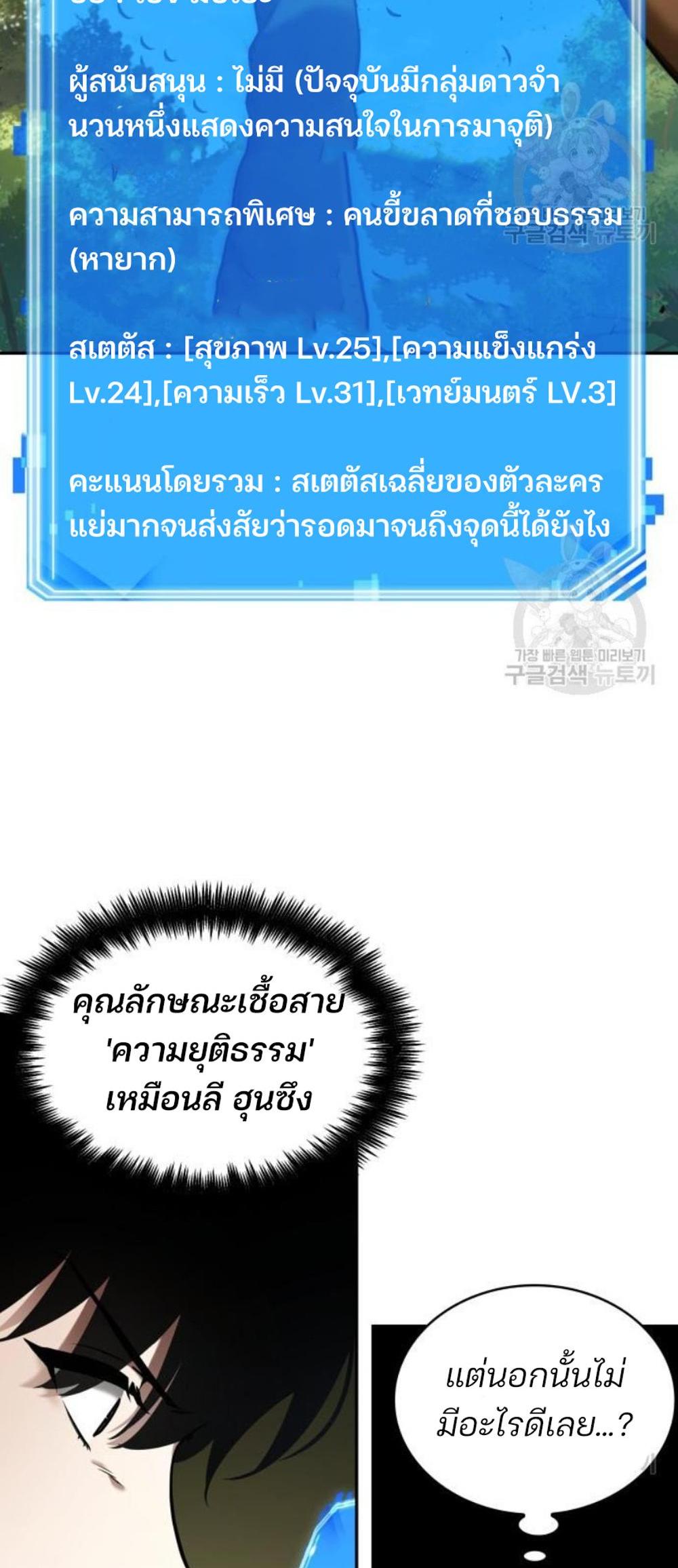 Omniscient Reader อ่านชะตาวันสิ้นโลก แปลไทย