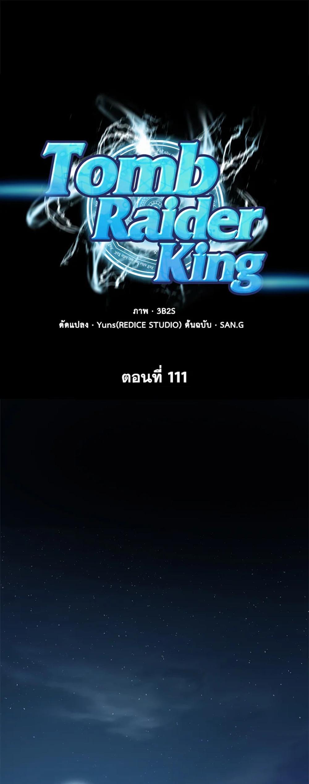 Tomb Raider King แปลไทย