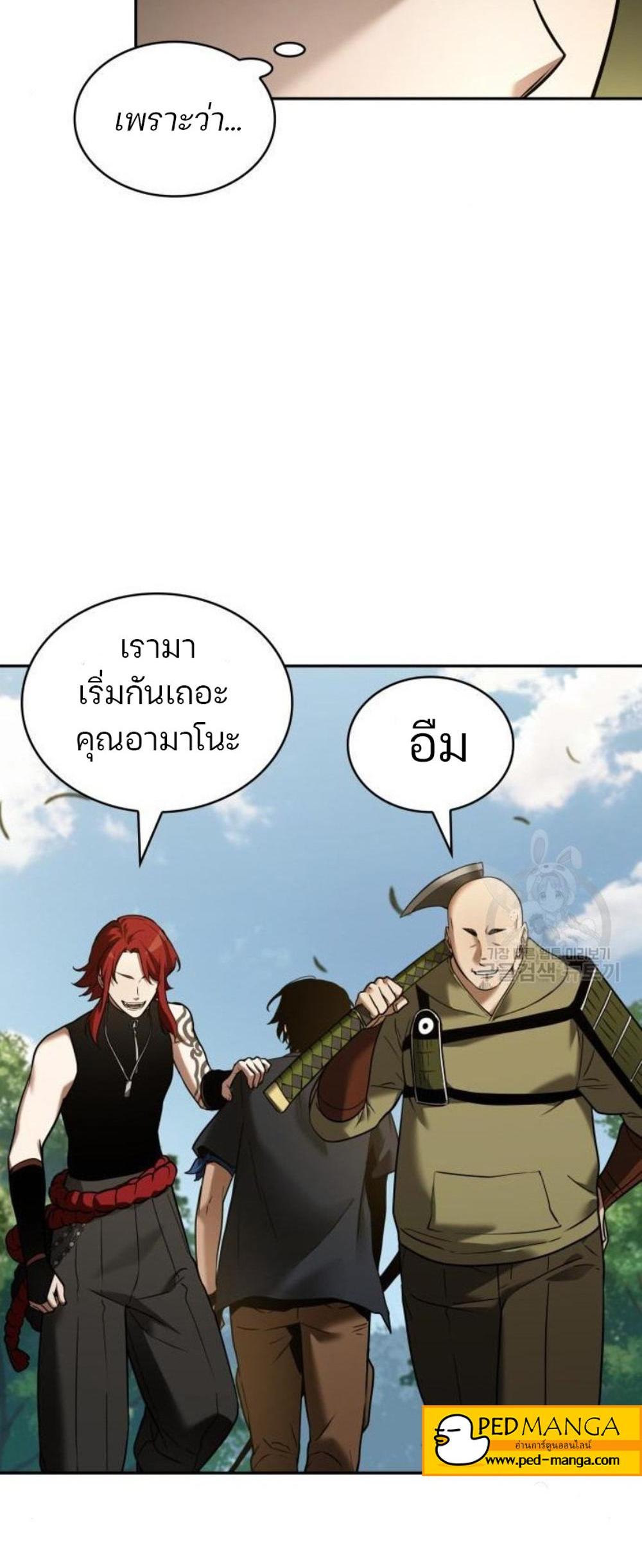 Omniscient Reader อ่านชะตาวันสิ้นโลก แปลไทย