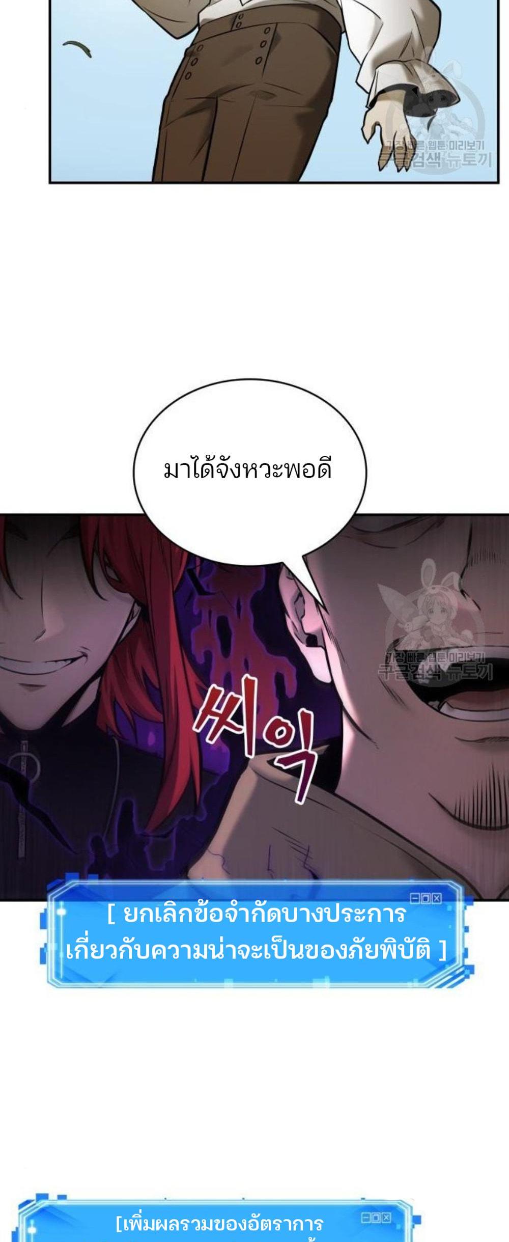 Omniscient Reader อ่านชะตาวันสิ้นโลก แปลไทย