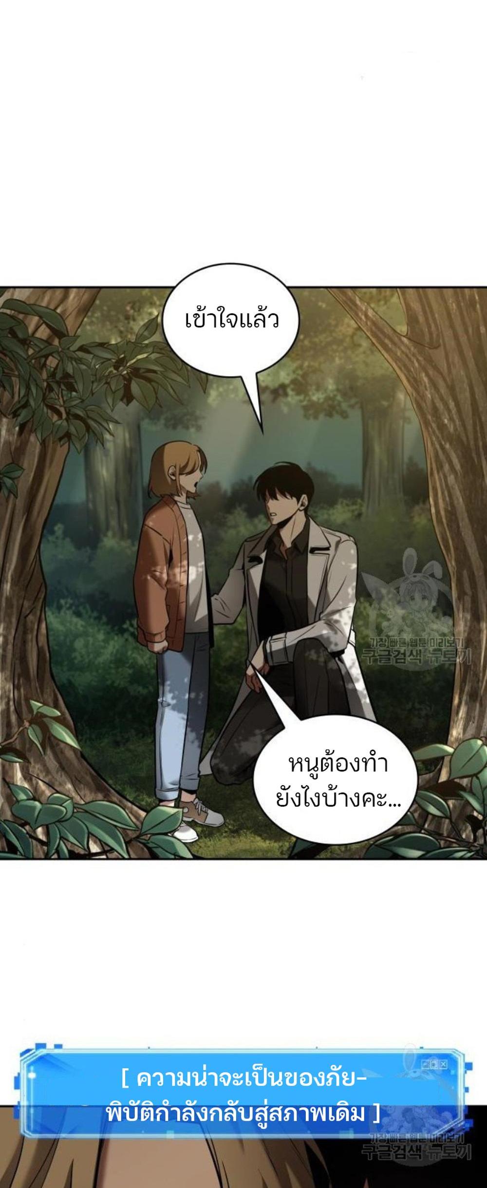 Omniscient Reader อ่านชะตาวันสิ้นโลก แปลไทย