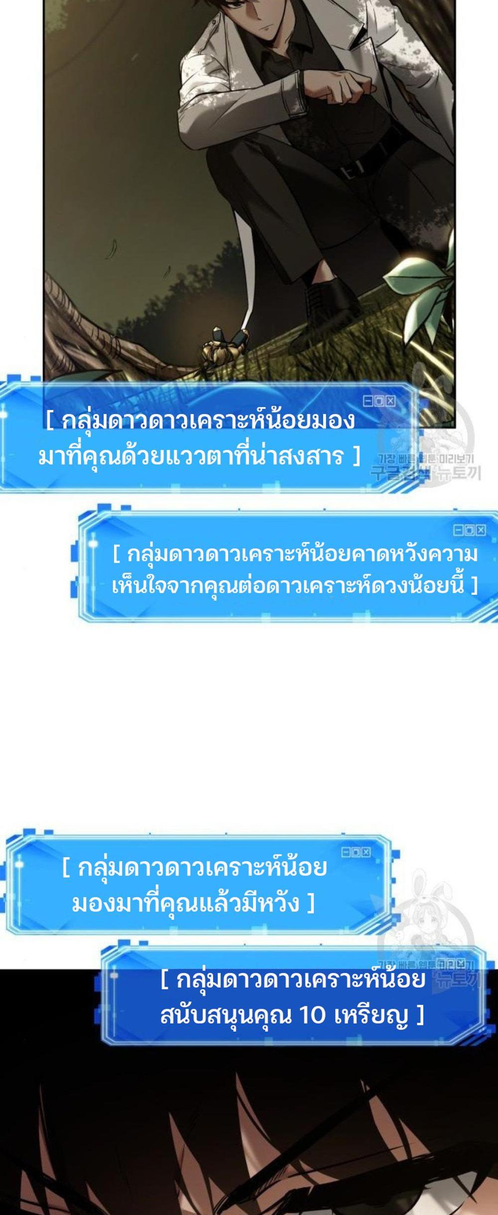 Omniscient Reader อ่านชะตาวันสิ้นโลก แปลไทย