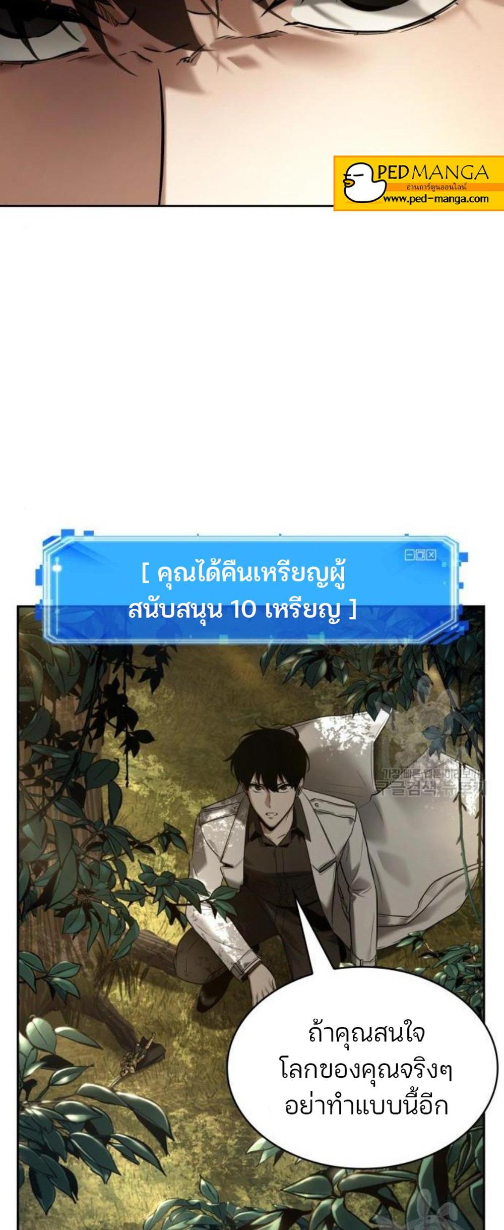 Omniscient Reader อ่านชะตาวันสิ้นโลก แปลไทย