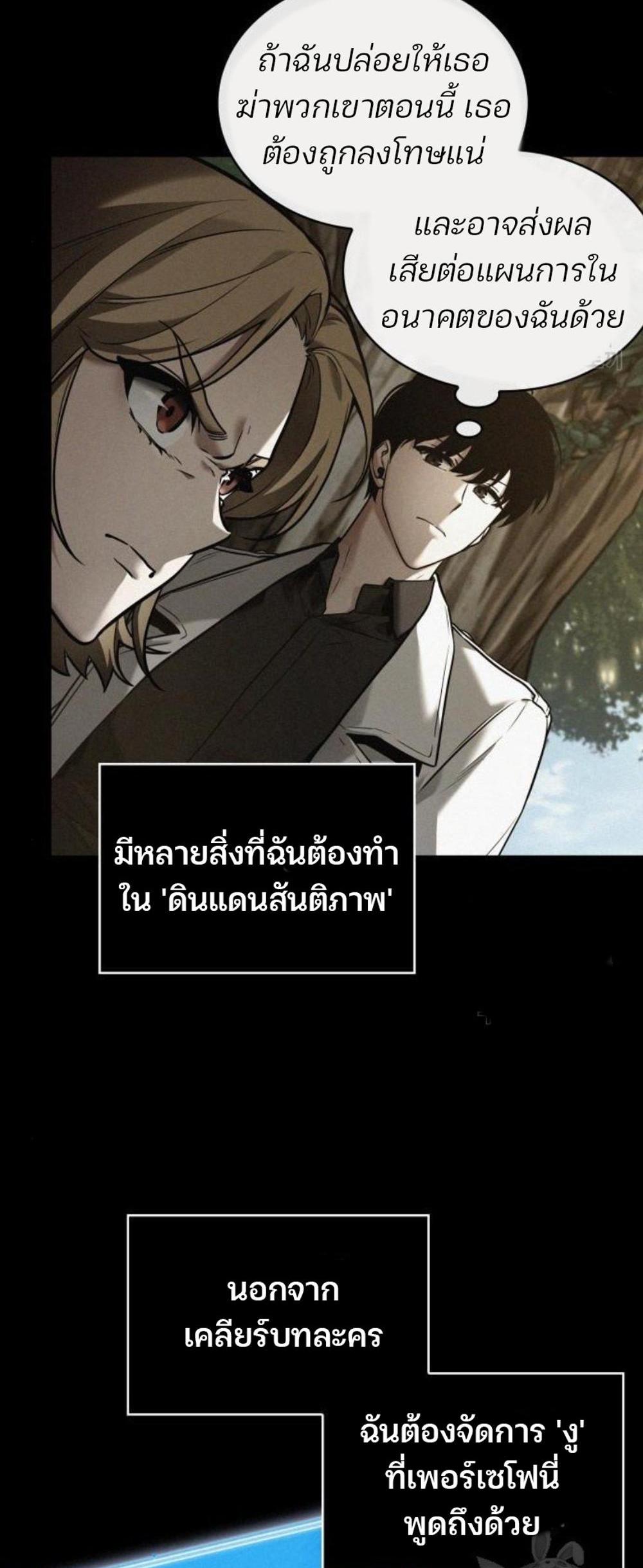 Omniscient Reader อ่านชะตาวันสิ้นโลก แปลไทย