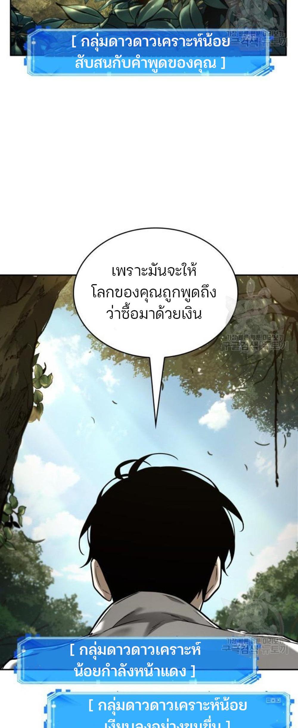 Omniscient Reader อ่านชะตาวันสิ้นโลก แปลไทย