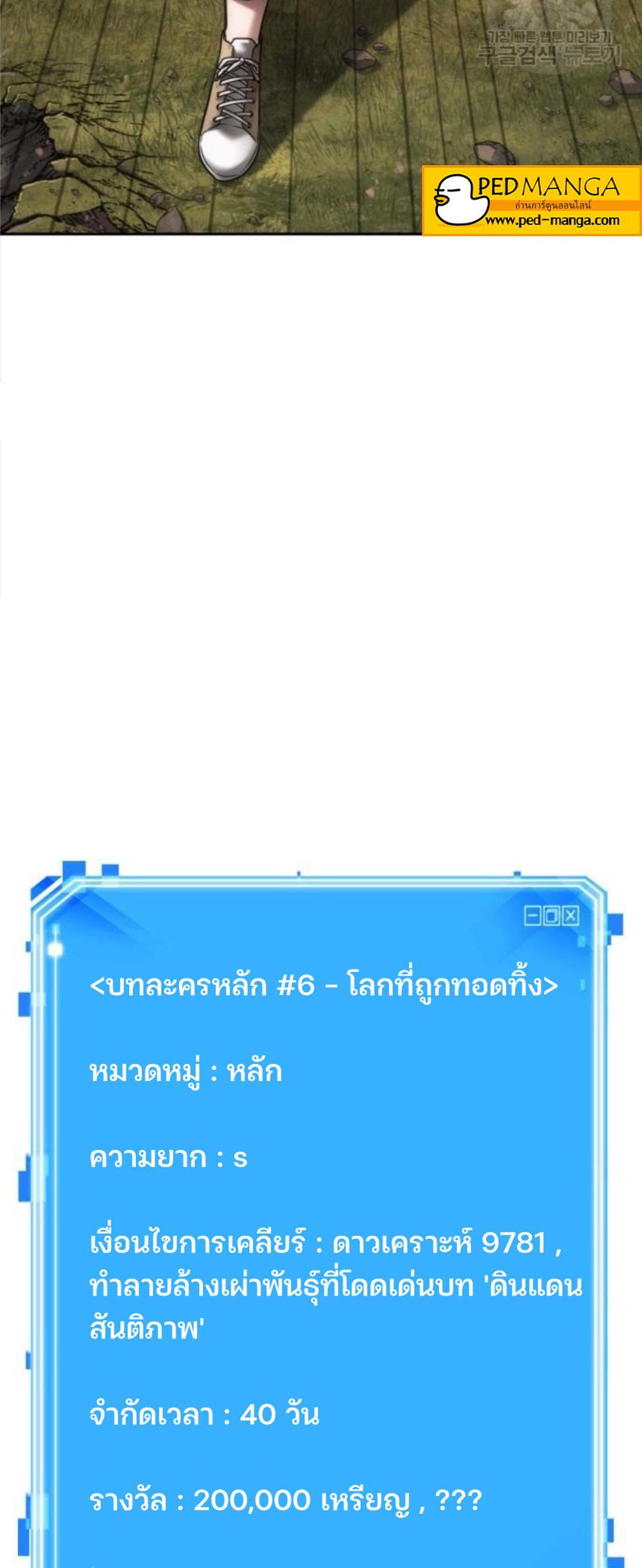 Omniscient Reader อ่านชะตาวันสิ้นโลก แปลไทย