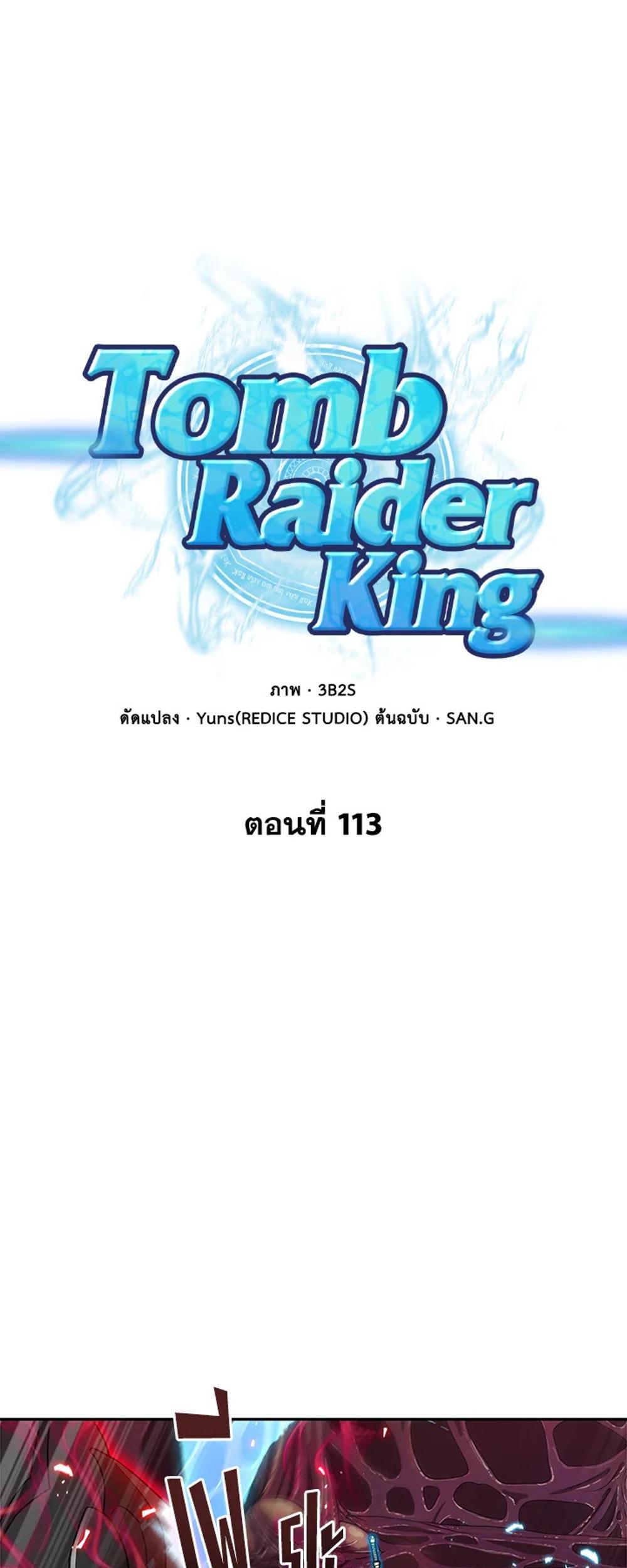 Tomb Raider King แปลไทย