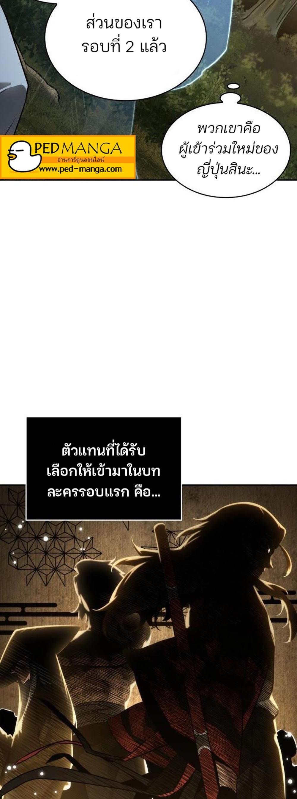 Omniscient Reader อ่านชะตาวันสิ้นโลก แปลไทย