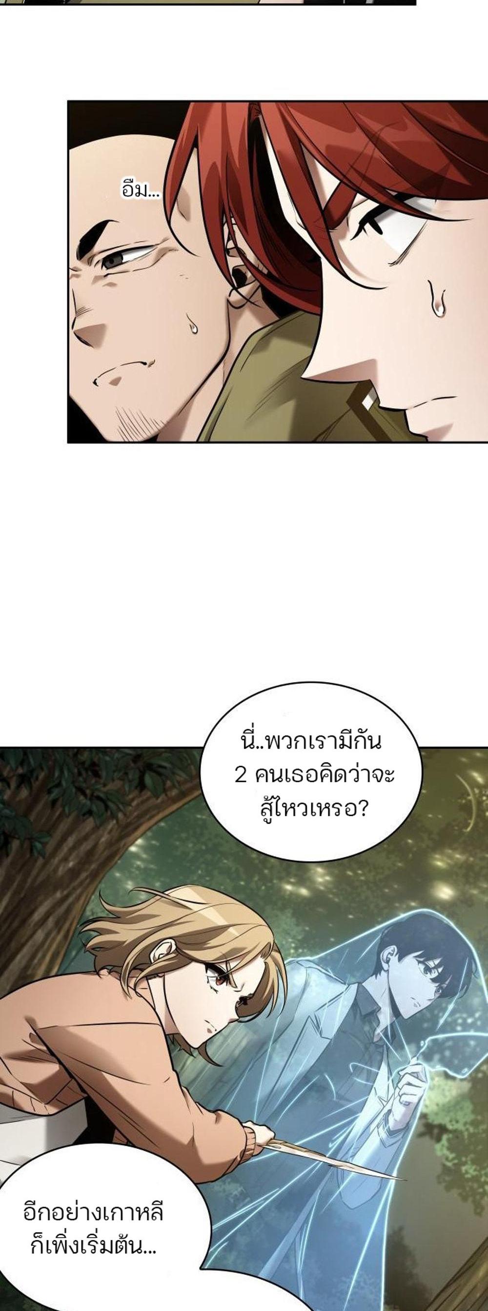 Omniscient Reader อ่านชะตาวันสิ้นโลก แปลไทย