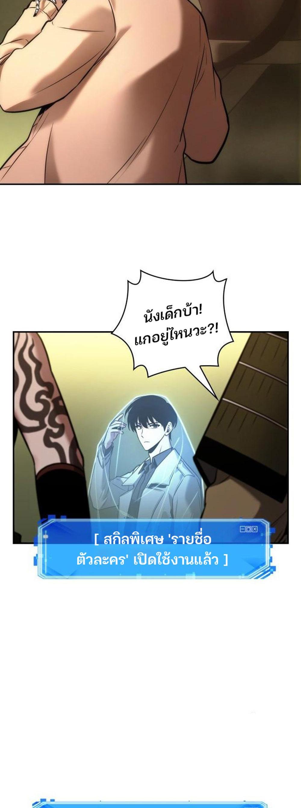 Omniscient Reader อ่านชะตาวันสิ้นโลก แปลไทย