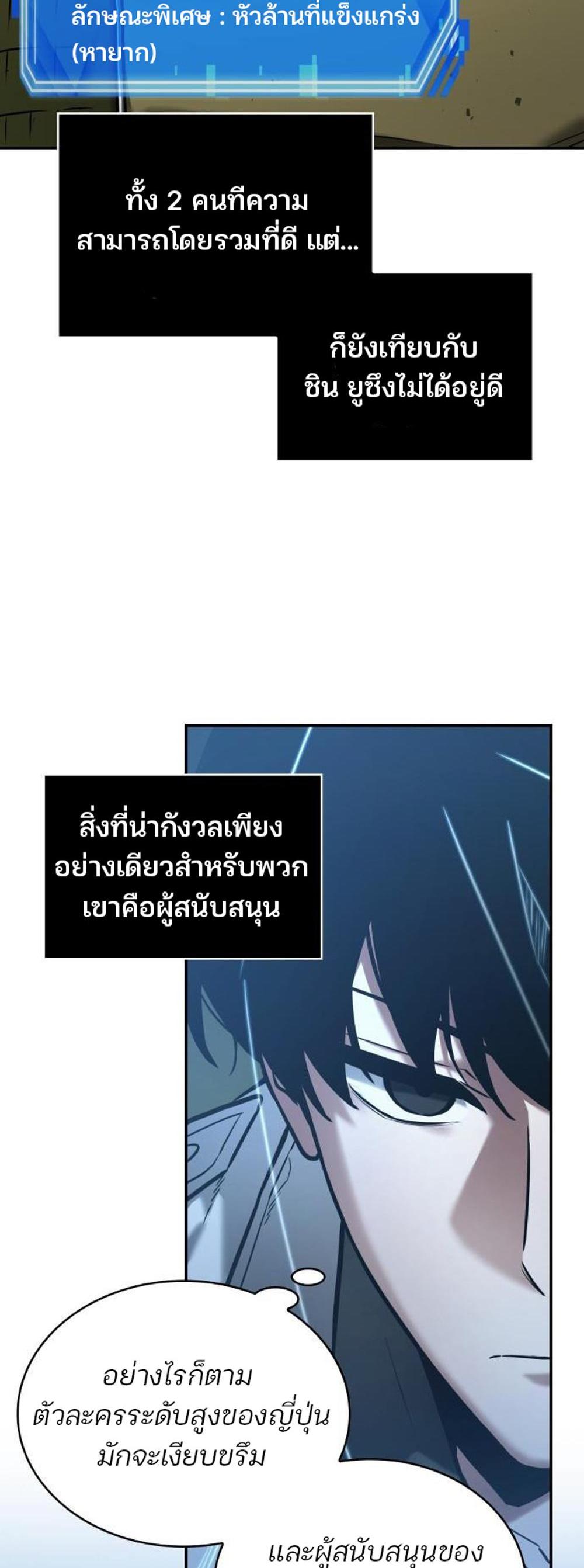 Omniscient Reader อ่านชะตาวันสิ้นโลก แปลไทย