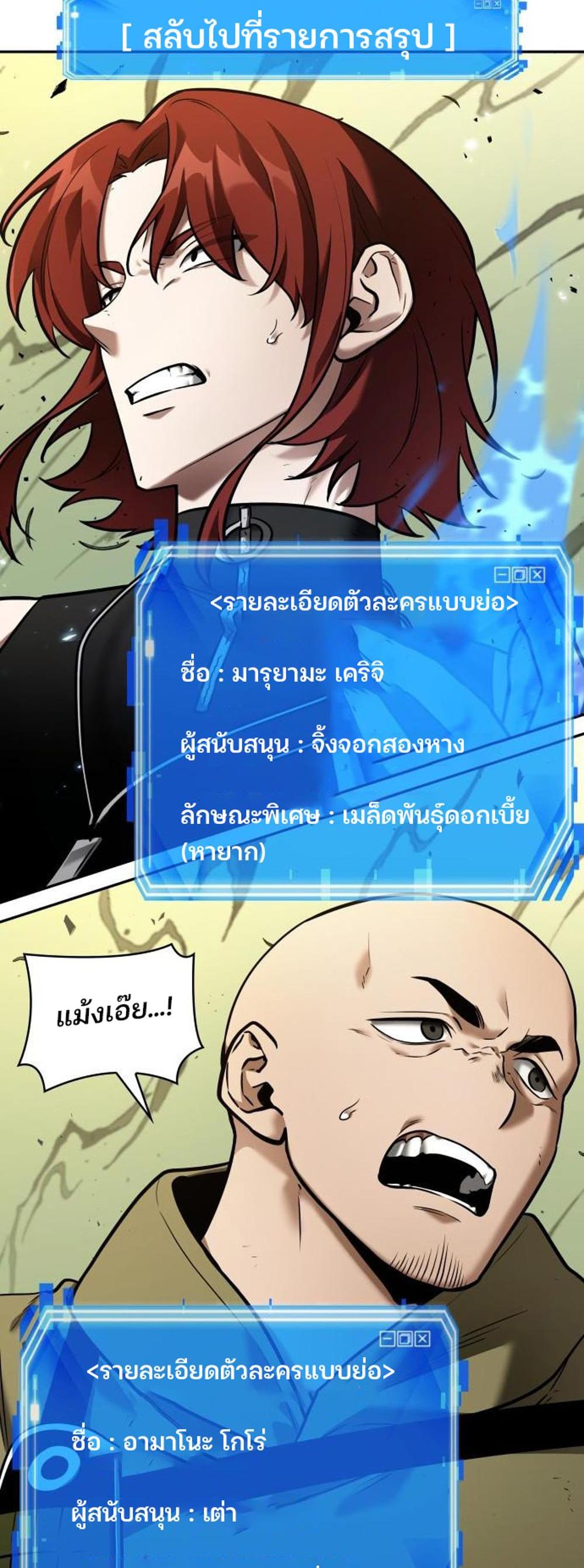 Omniscient Reader อ่านชะตาวันสิ้นโลก แปลไทย