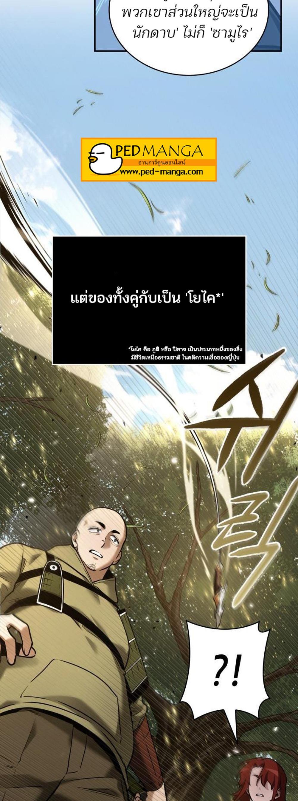 Omniscient Reader อ่านชะตาวันสิ้นโลก แปลไทย