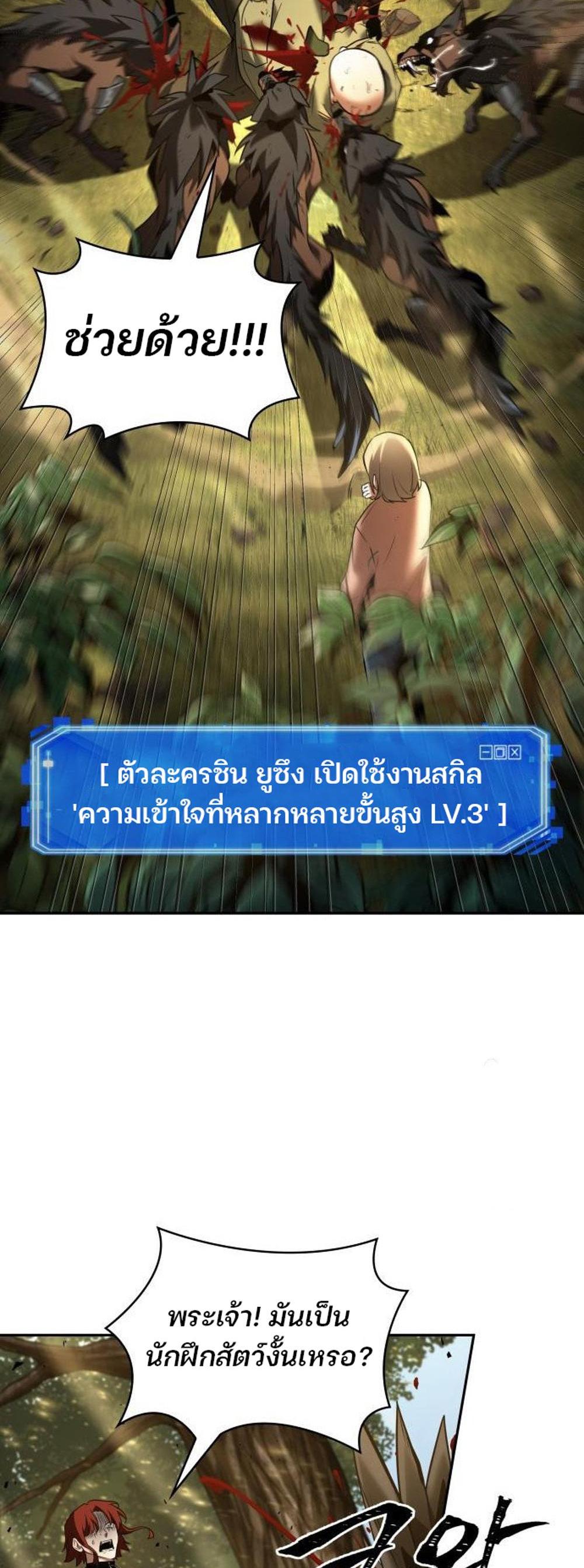 Omniscient Reader อ่านชะตาวันสิ้นโลก แปลไทย