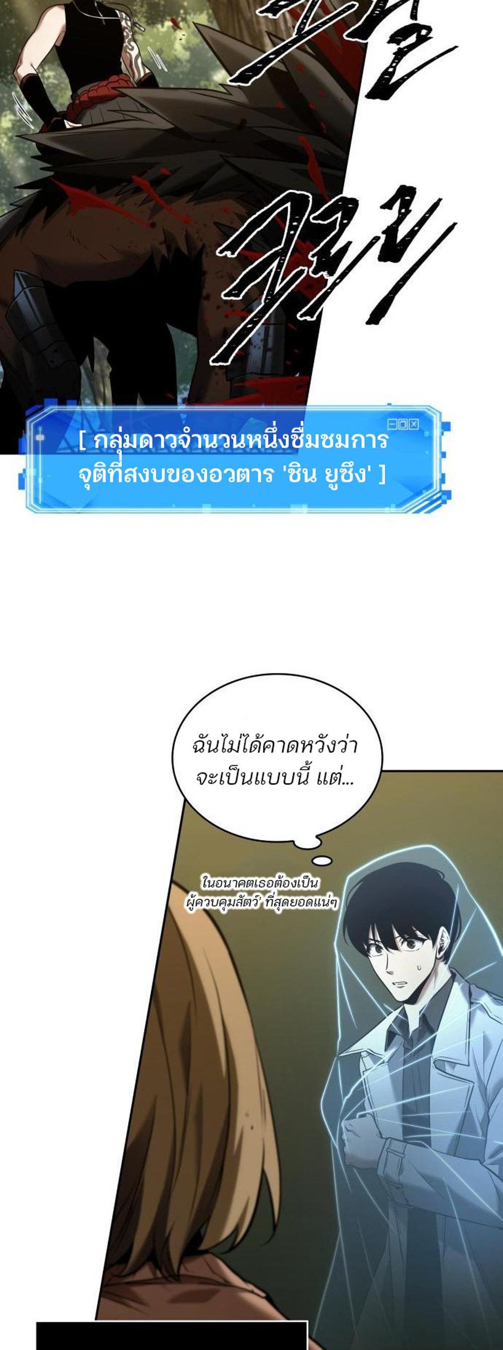 Omniscient Reader อ่านชะตาวันสิ้นโลก แปลไทย