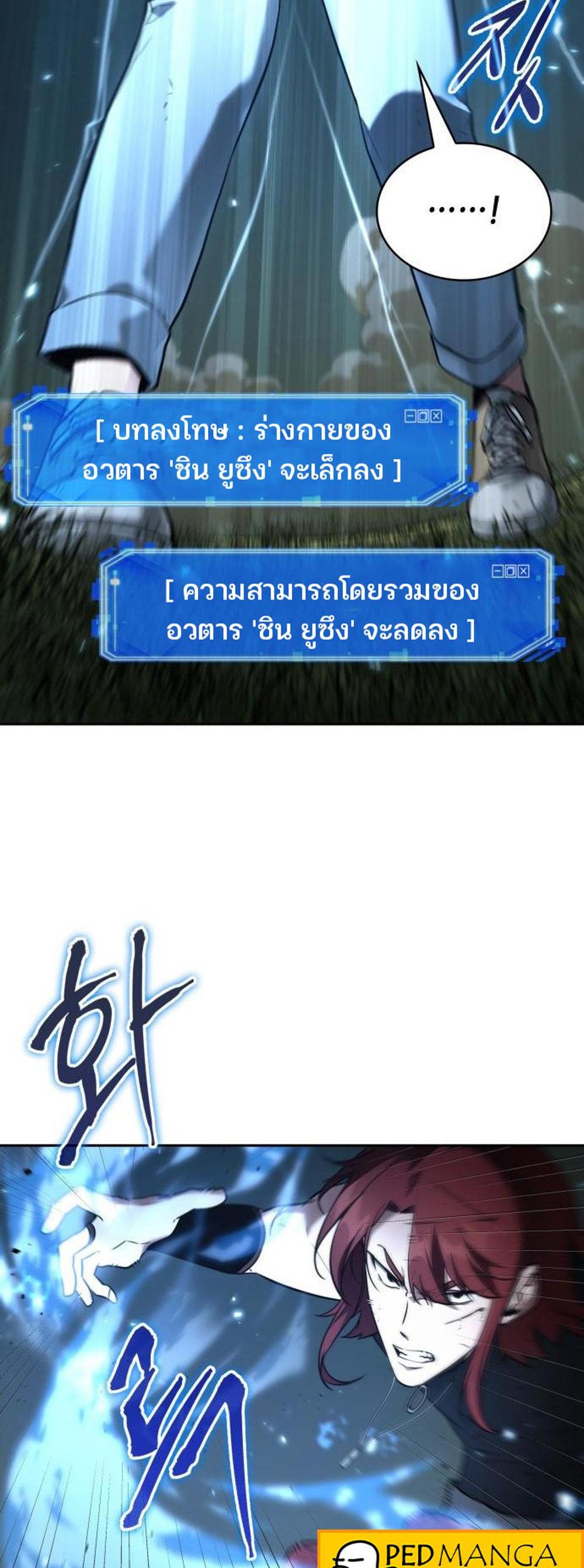 Omniscient Reader อ่านชะตาวันสิ้นโลก แปลไทย