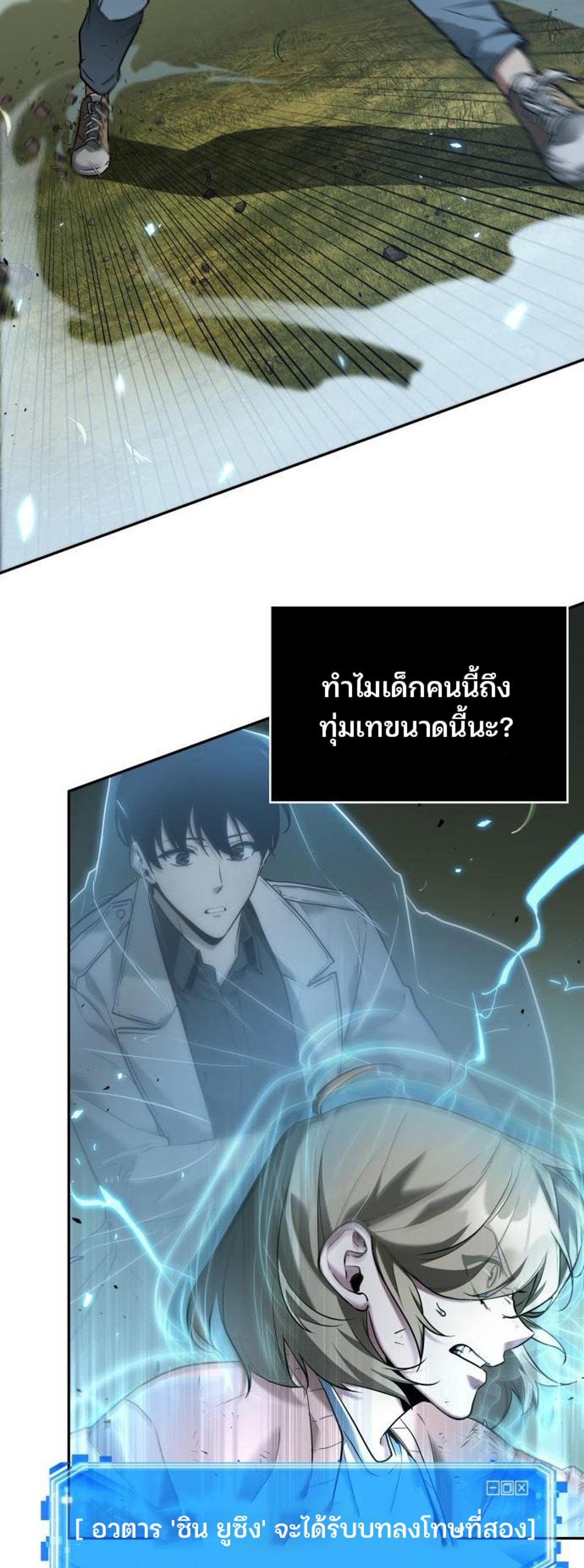 Omniscient Reader อ่านชะตาวันสิ้นโลก แปลไทย