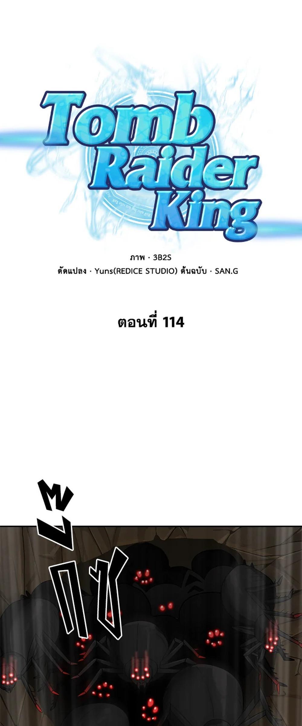 Tomb Raider King แปลไทย