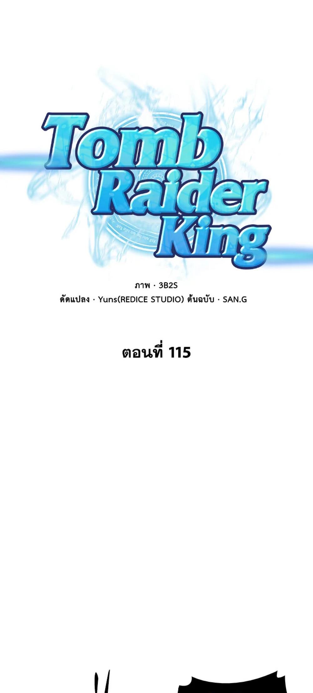 Tomb Raider King แปลไทย