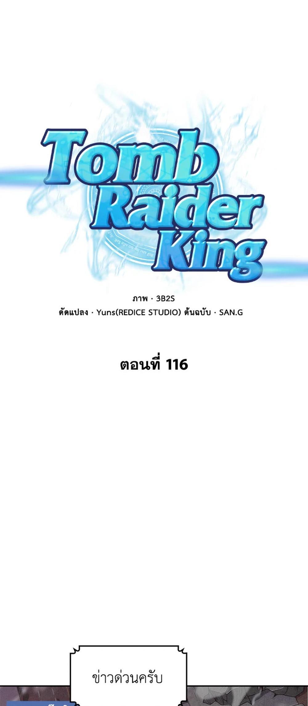 Tomb Raider King แปลไทย