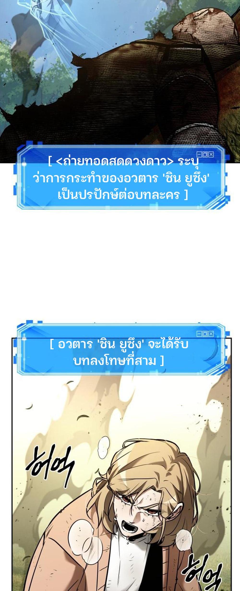 Omniscient Reader อ่านชะตาวันสิ้นโลก แปลไทย