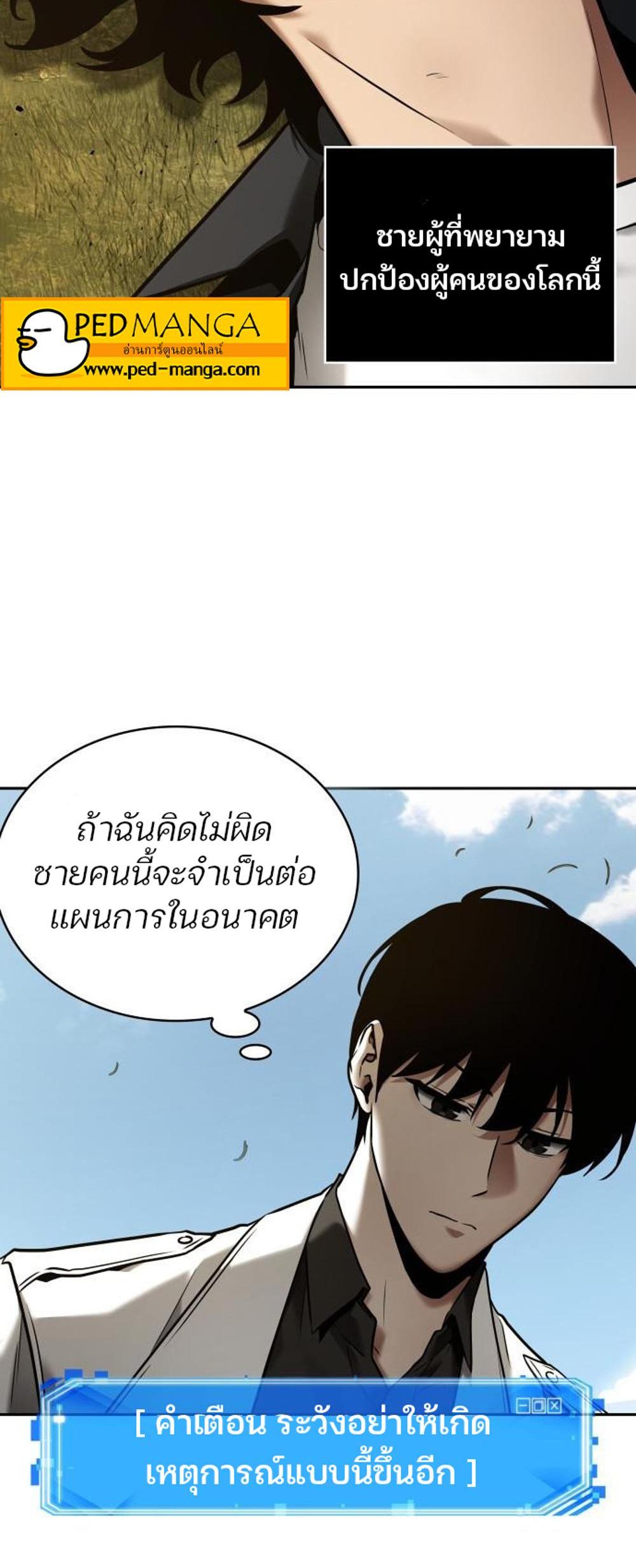 Omniscient Reader อ่านชะตาวันสิ้นโลก แปลไทย