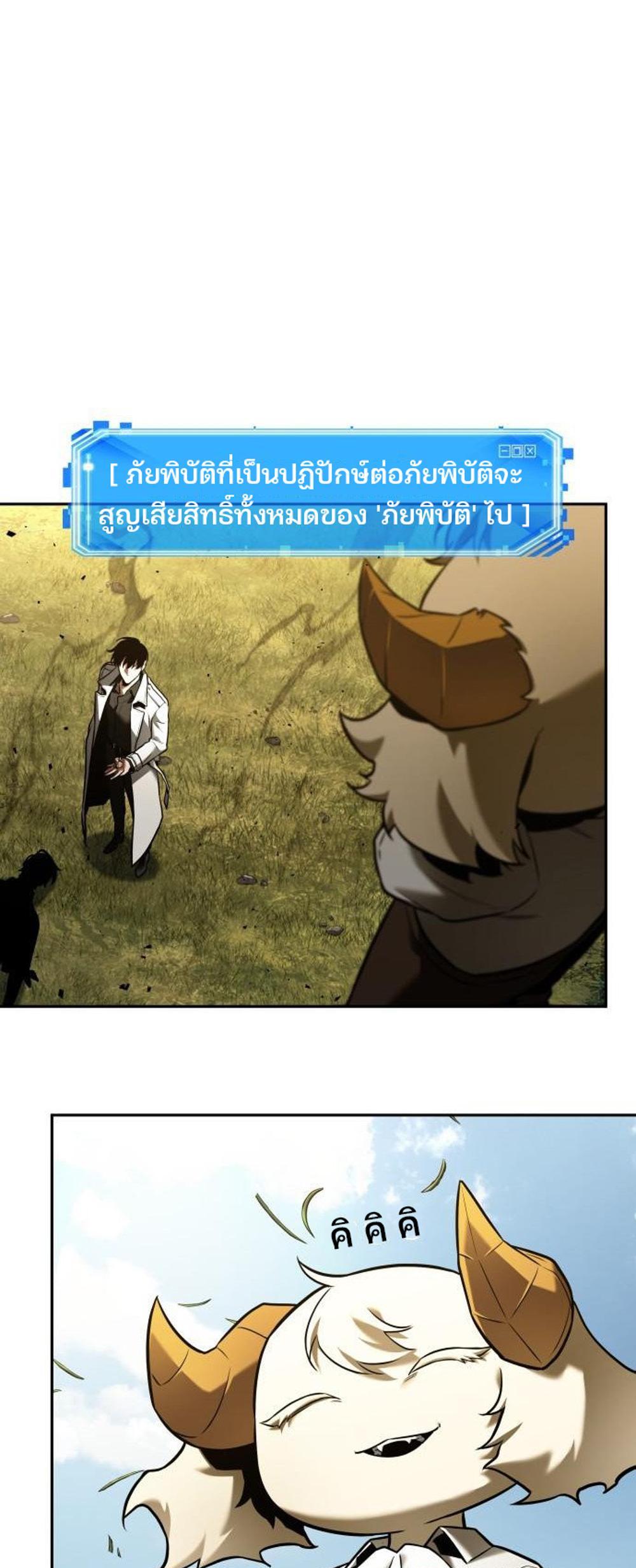 Omniscient Reader อ่านชะตาวันสิ้นโลก แปลไทย