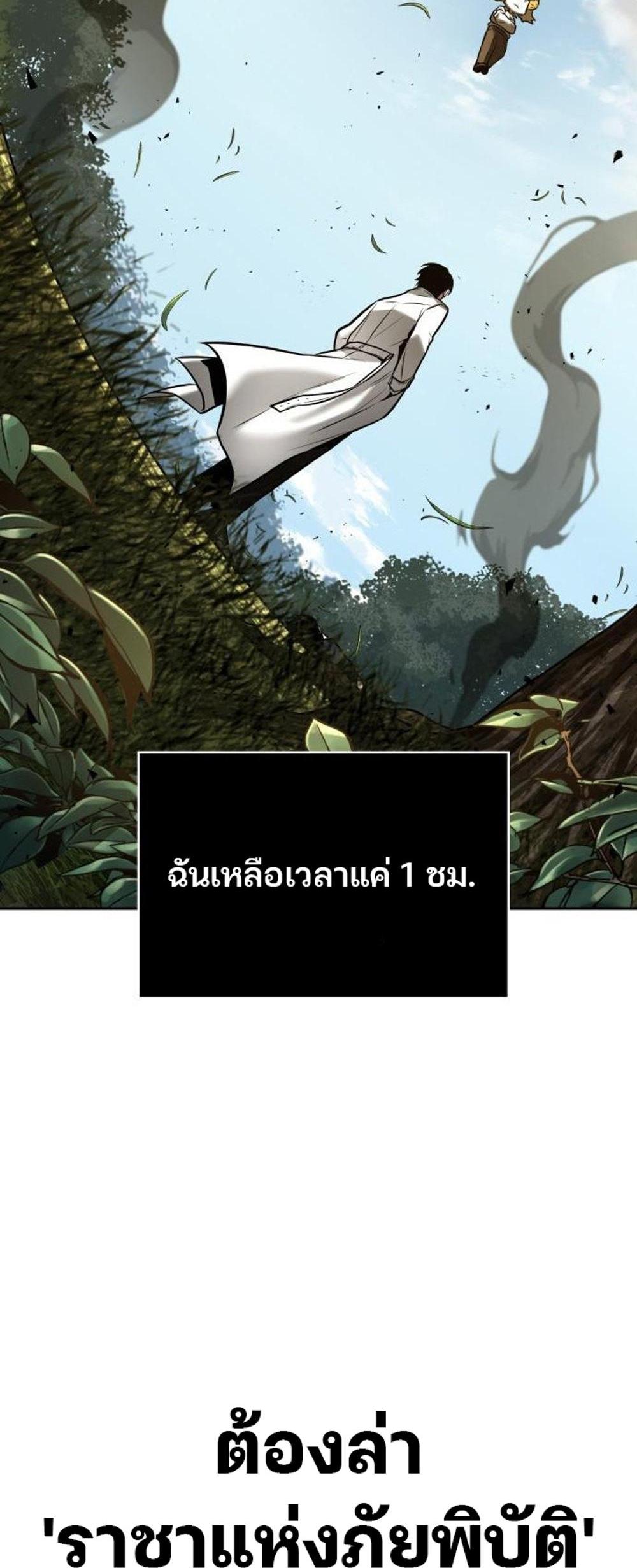 Omniscient Reader อ่านชะตาวันสิ้นโลก แปลไทย