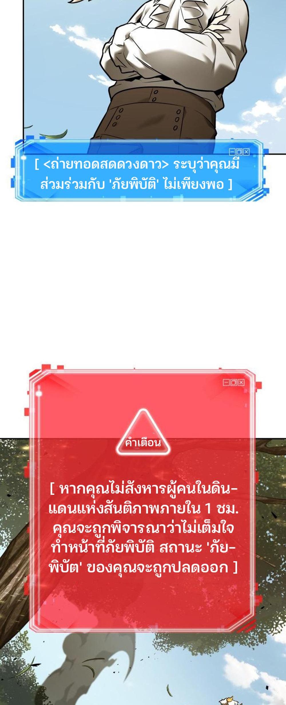 Omniscient Reader อ่านชะตาวันสิ้นโลก แปลไทย