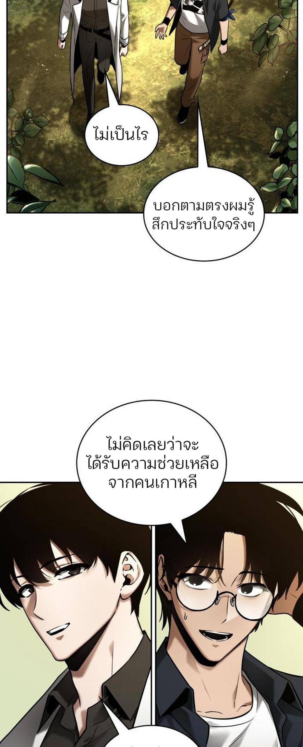 Omniscient Reader อ่านชะตาวันสิ้นโลก แปลไทย