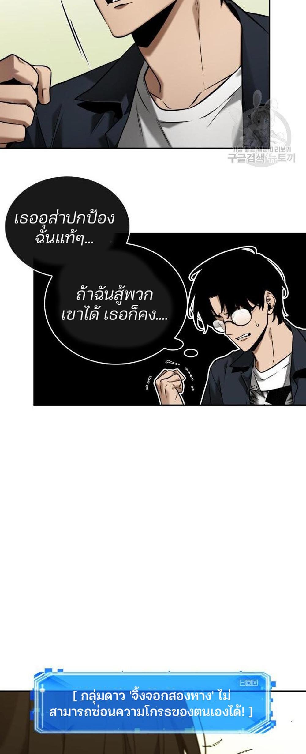 Omniscient Reader อ่านชะตาวันสิ้นโลก แปลไทย