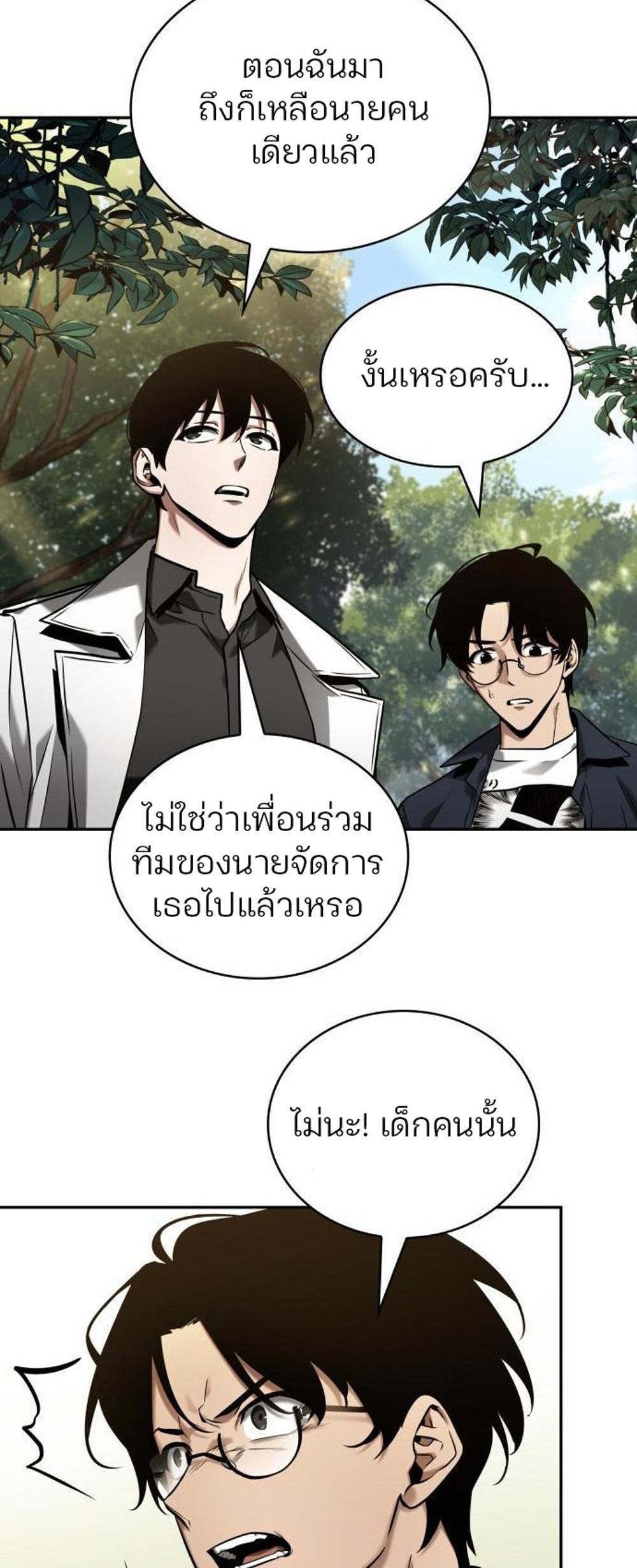 Omniscient Reader อ่านชะตาวันสิ้นโลก แปลไทย