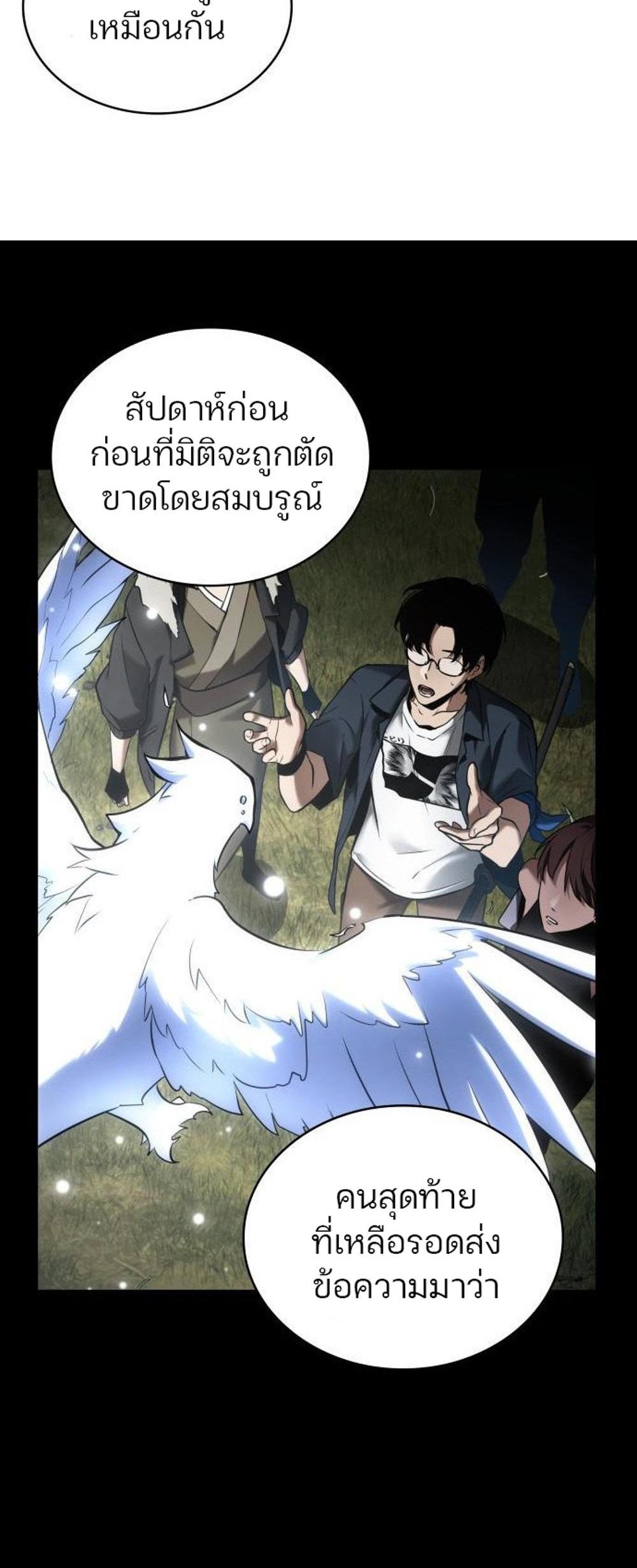 Omniscient Reader อ่านชะตาวันสิ้นโลก แปลไทย