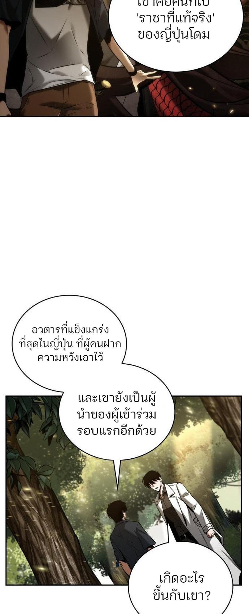 Omniscient Reader อ่านชะตาวันสิ้นโลก แปลไทย