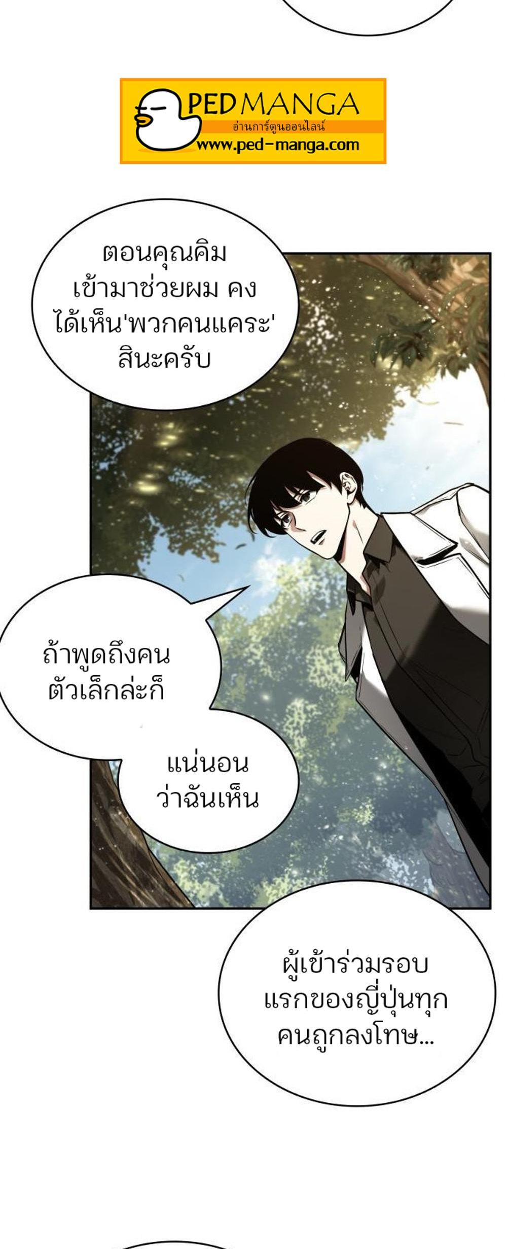 Omniscient Reader อ่านชะตาวันสิ้นโลก แปลไทย