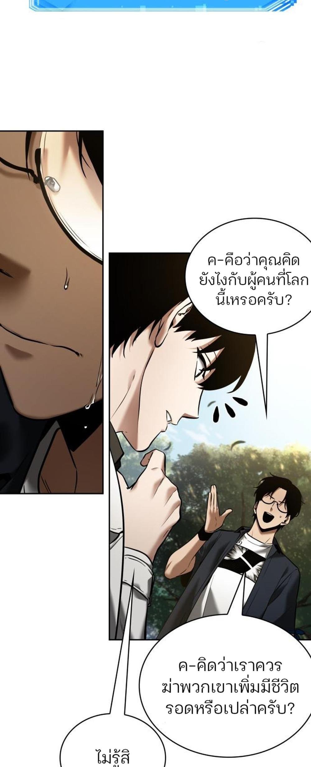 Omniscient Reader อ่านชะตาวันสิ้นโลก แปลไทย