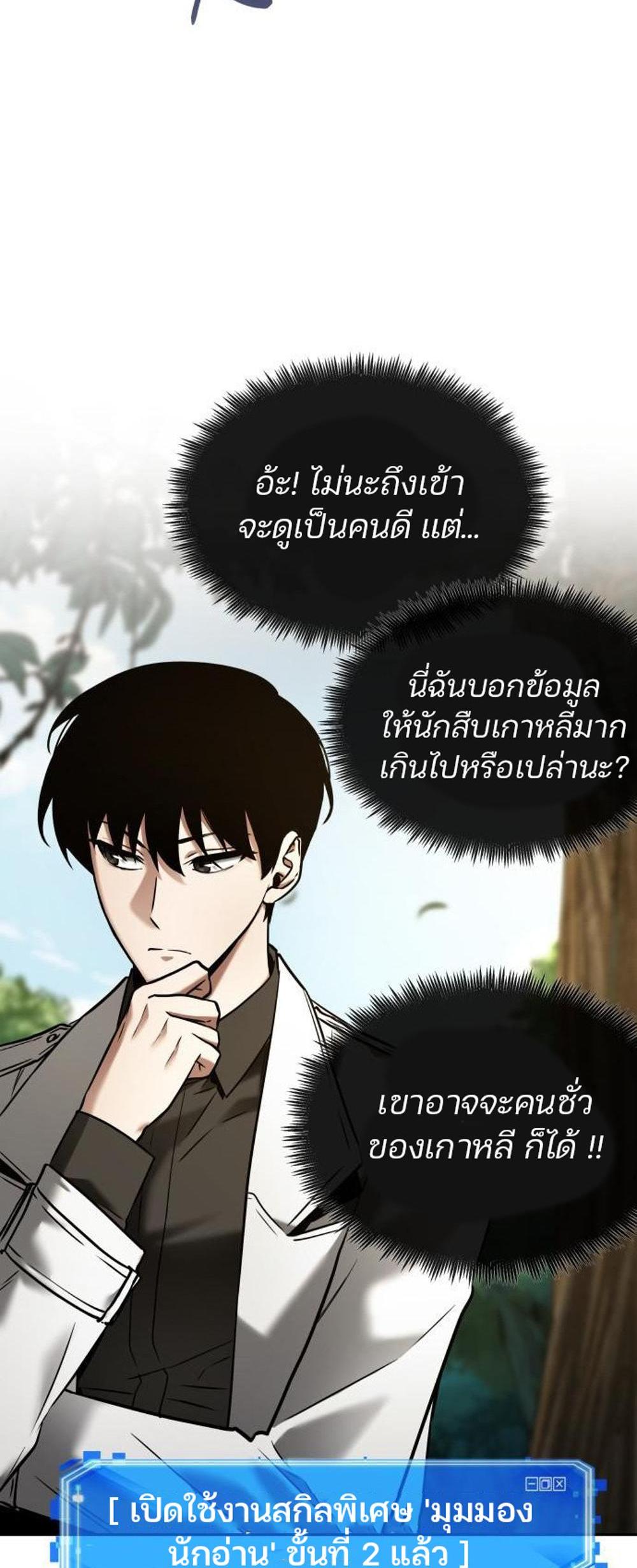 Omniscient Reader อ่านชะตาวันสิ้นโลก แปลไทย