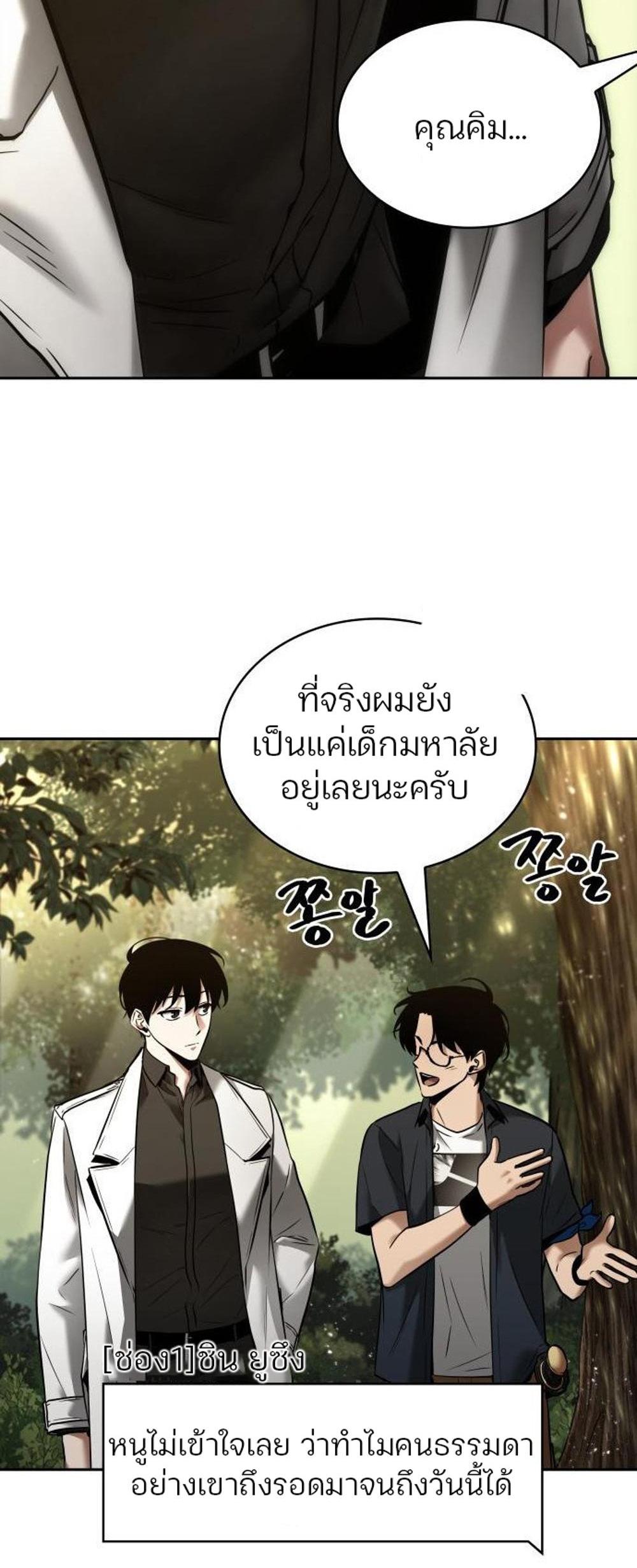 Omniscient Reader อ่านชะตาวันสิ้นโลก แปลไทย