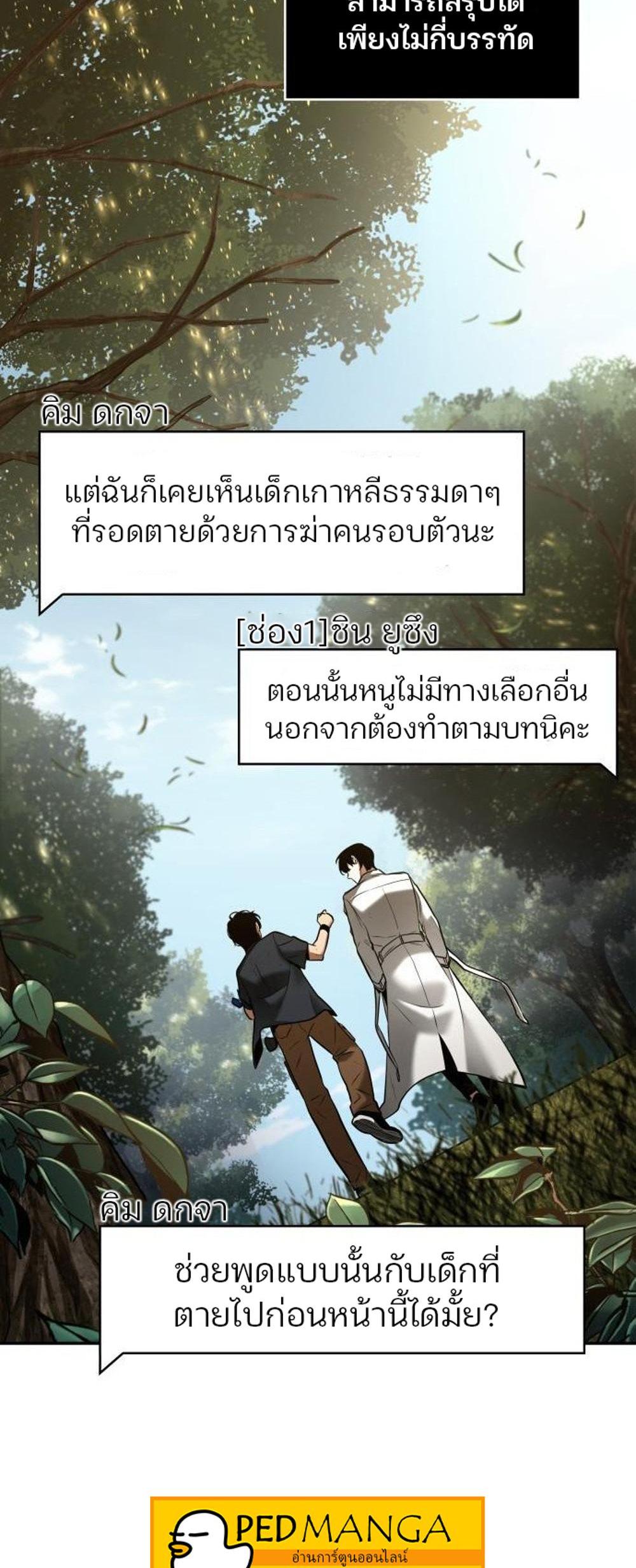 Omniscient Reader อ่านชะตาวันสิ้นโลก แปลไทย