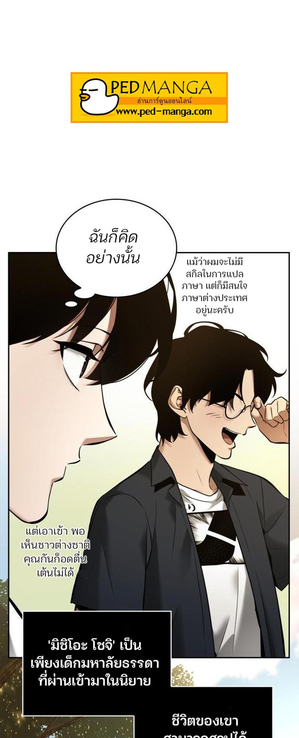 Omniscient Reader อ่านชะตาวันสิ้นโลก แปลไทย