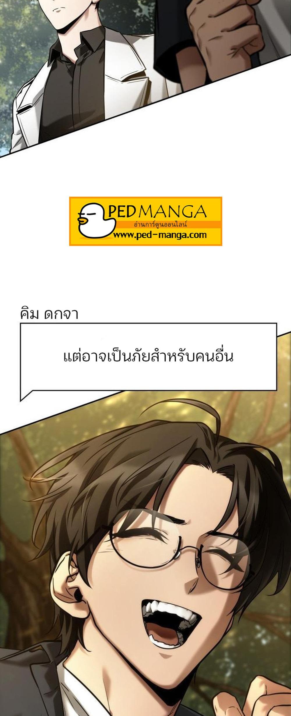 Omniscient Reader อ่านชะตาวันสิ้นโลก แปลไทย