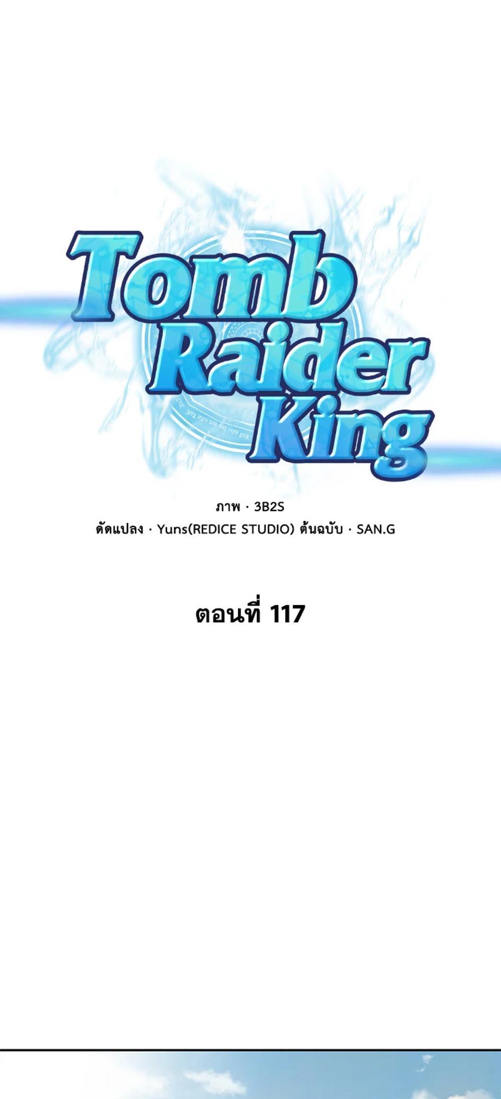 Tomb Raider King แปลไทย