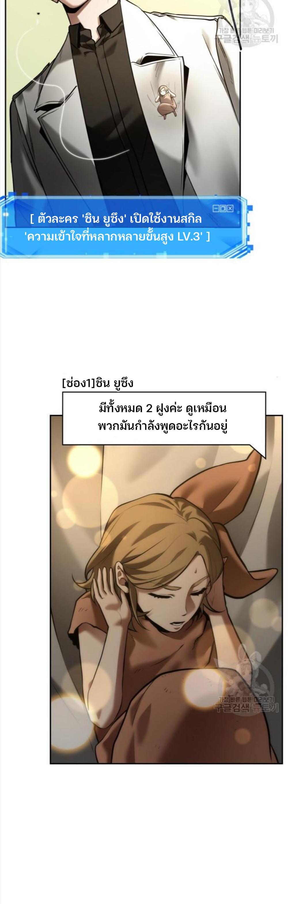 Omniscient Reader อ่านชะตาวันสิ้นโลก แปลไทย