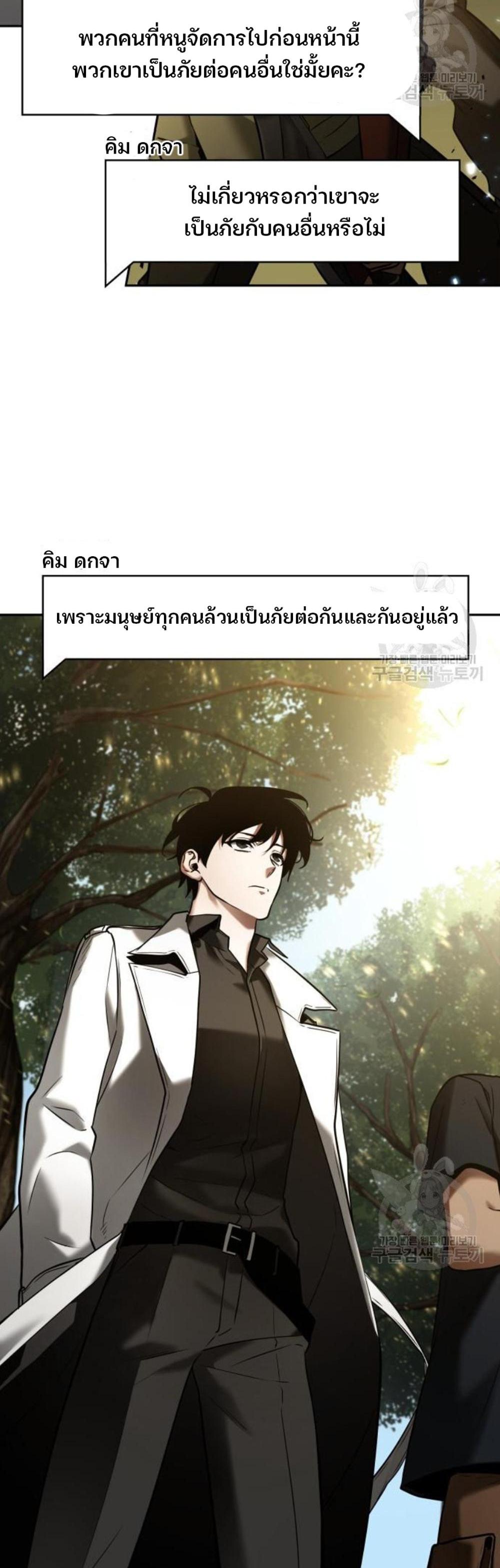 Omniscient Reader อ่านชะตาวันสิ้นโลก แปลไทย